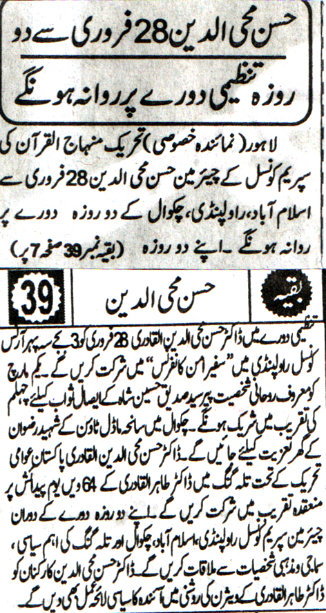 تحریک منہاج القرآن Minhaj-ul-Quran  Print Media Coverage پرنٹ میڈیا کوریج DAILY DIN PAGE 2-1
